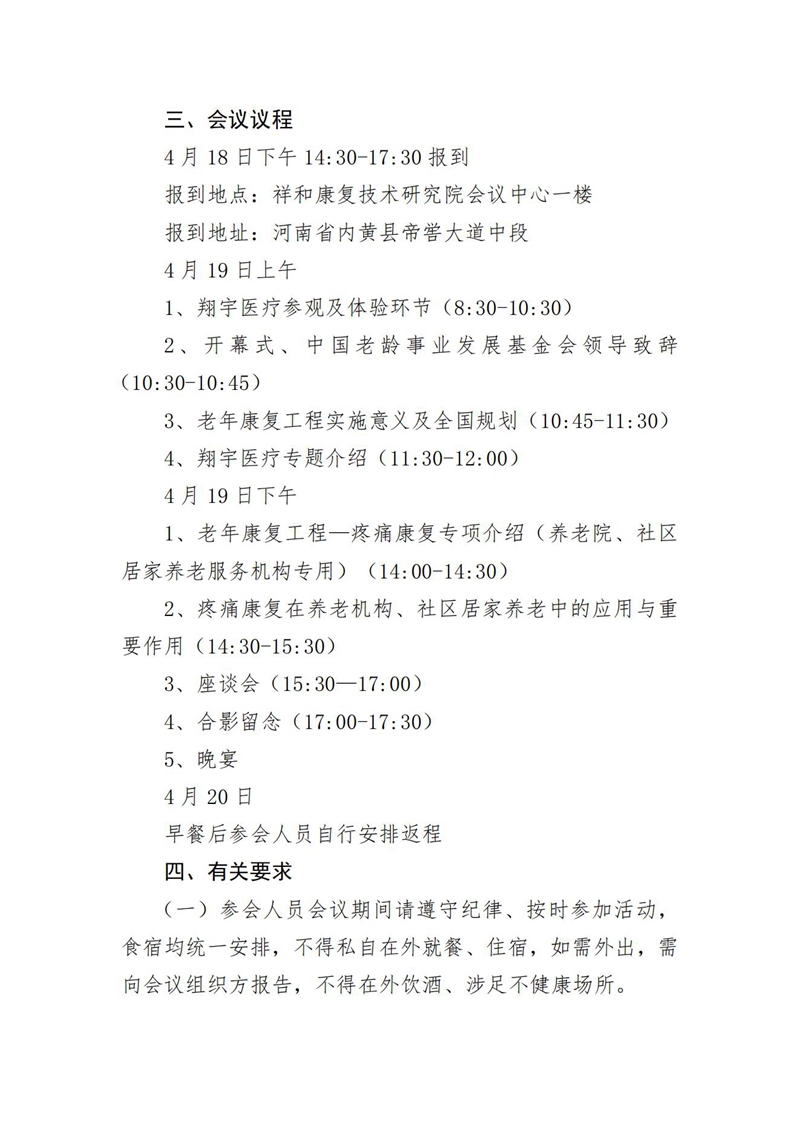 关于举办中国老龄事业发展基金会基金会康复工程院长研修班的通知(1)_01.jpg