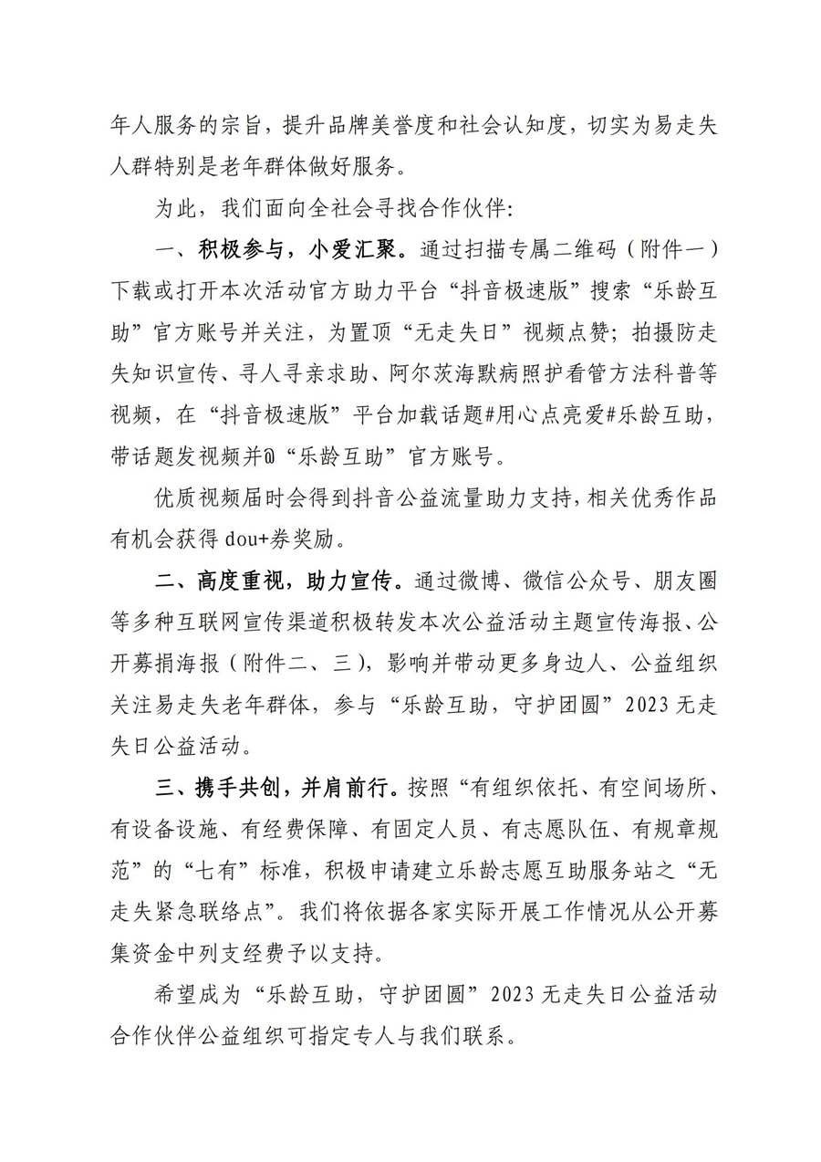 共同参与“乐龄互助，守护团圆”公益活动的倡议书_已签章_01.jpg