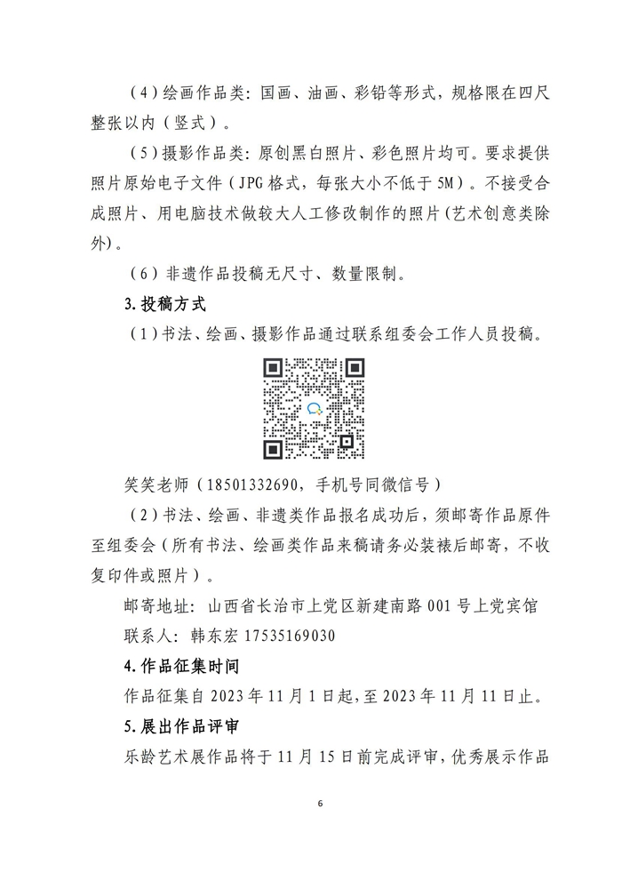 中国老龄事业发展基金会关于举办“老年文化艺术大会”展演活动的通知_05.jpg