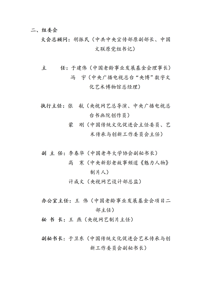 多彩中国-全国老年书画大会征稿公告（确定版）2024.1.12(1)_02.jpg