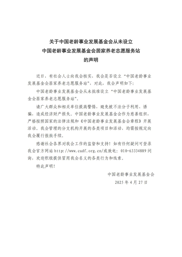 声明-居家养老志愿服务站(1)_00.jpg