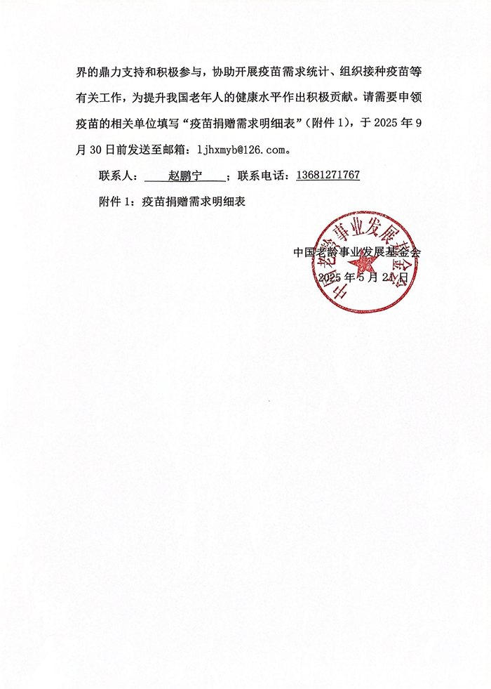 【通知】守护老龄健康，共筑免疫长城_01.jpg