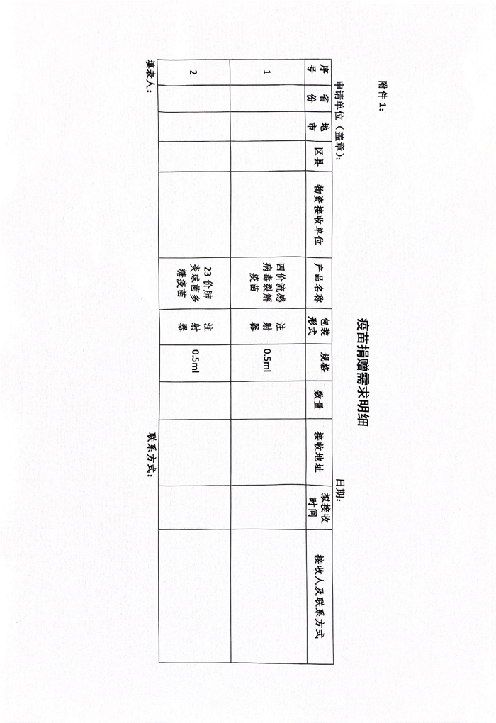 【通知】守护老龄健康，共筑免疫长城_02.jpg