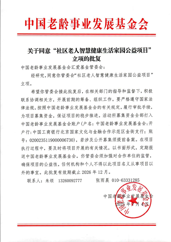 汇爱基金 立项批复(1)(1)_01.jpg