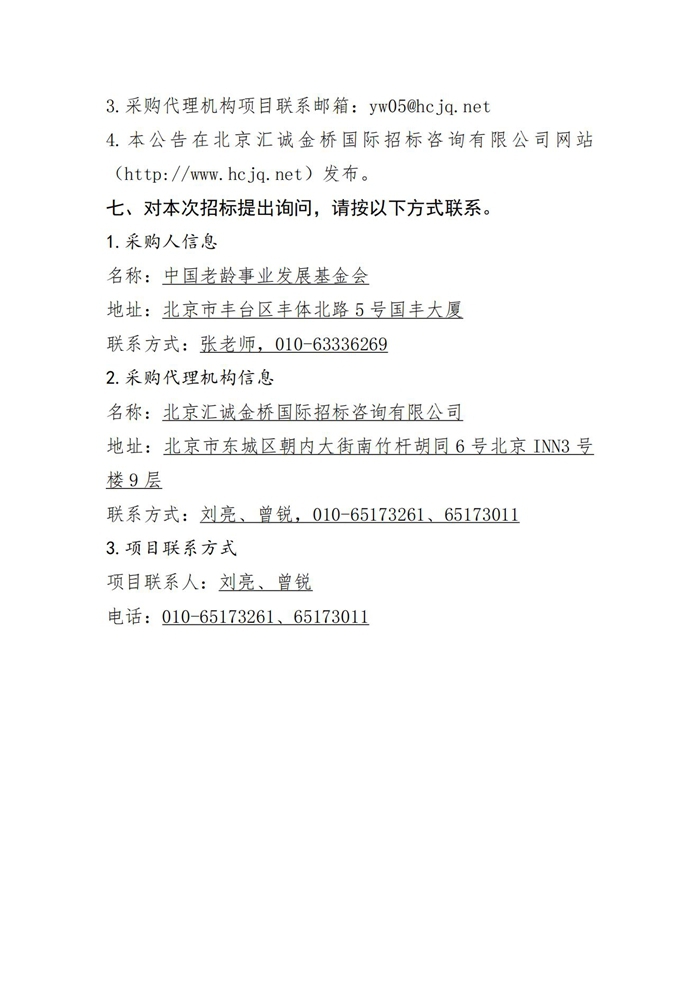 智能AI守护计划（第二期）公开招标公告(1)_20250716153535_03.jpg