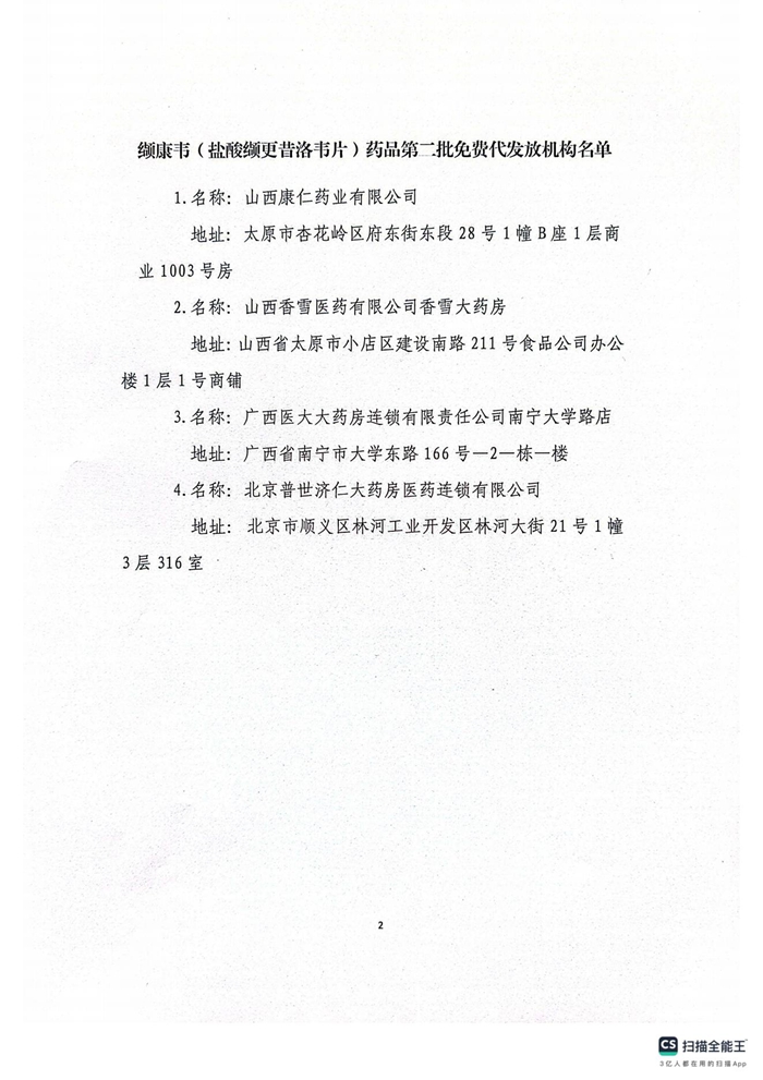 扫描全能王 2025-07-21 10.48(1)_02.jpg