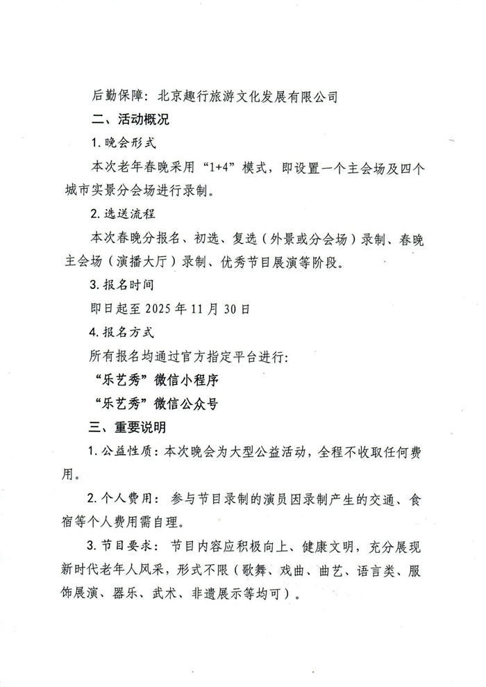 关于“2026老年春节联欢晚会”节目征集的通知(2)_02.jpg