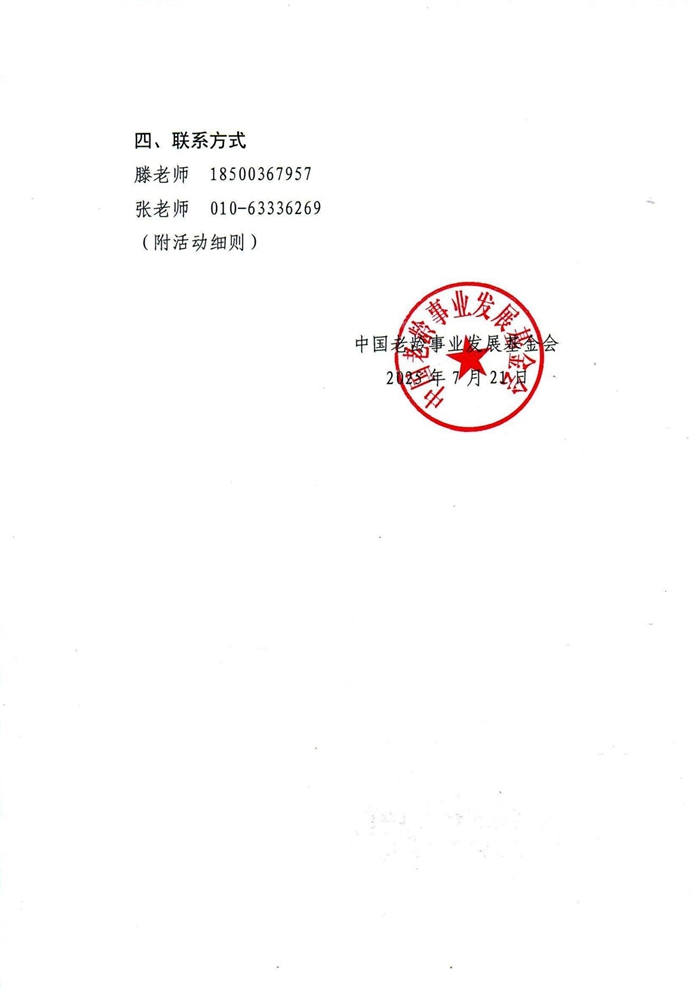 关于“2026老年春节联欢晚会”节目征集的通知(2)_03.jpg