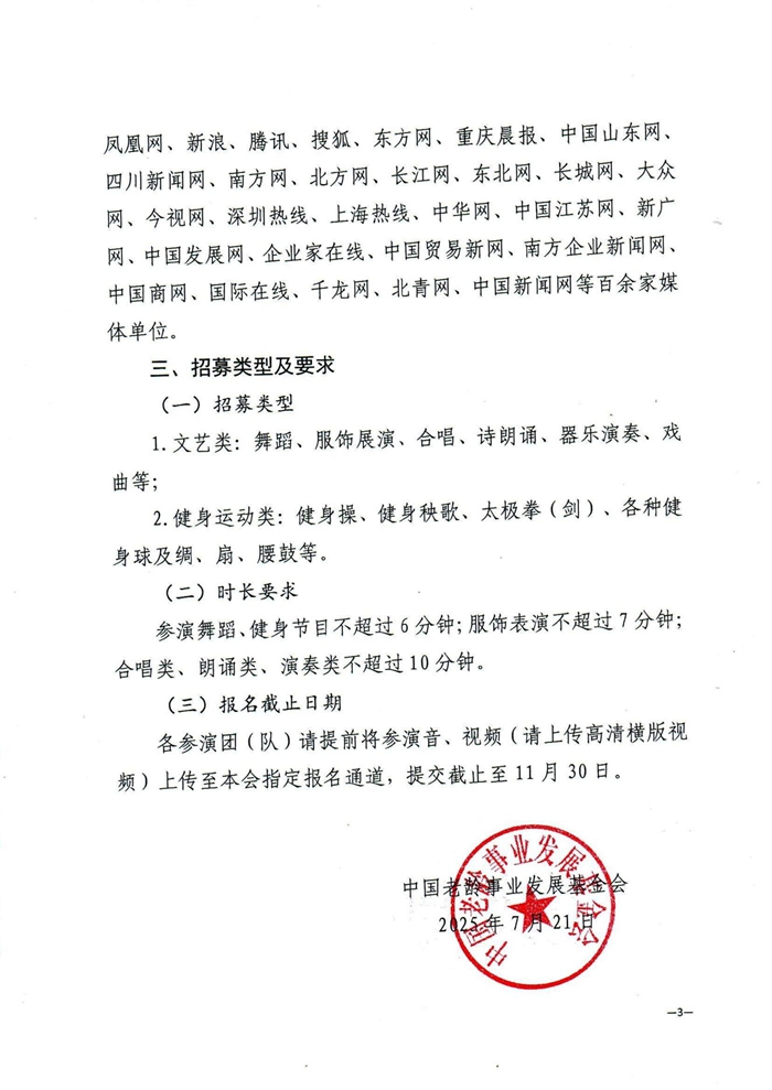 关于“2026老年春节联欢晚会”公益活动细则(2)_03.jpg