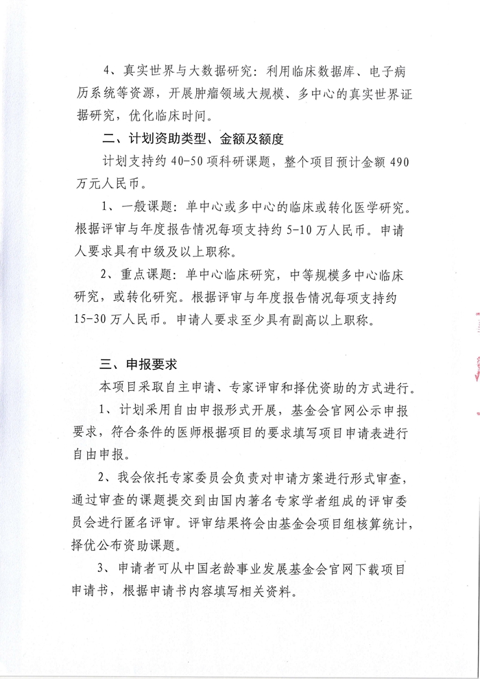 乐龄领航计划肿瘤及慢病诊疗研究项目公示文件_02.jpg