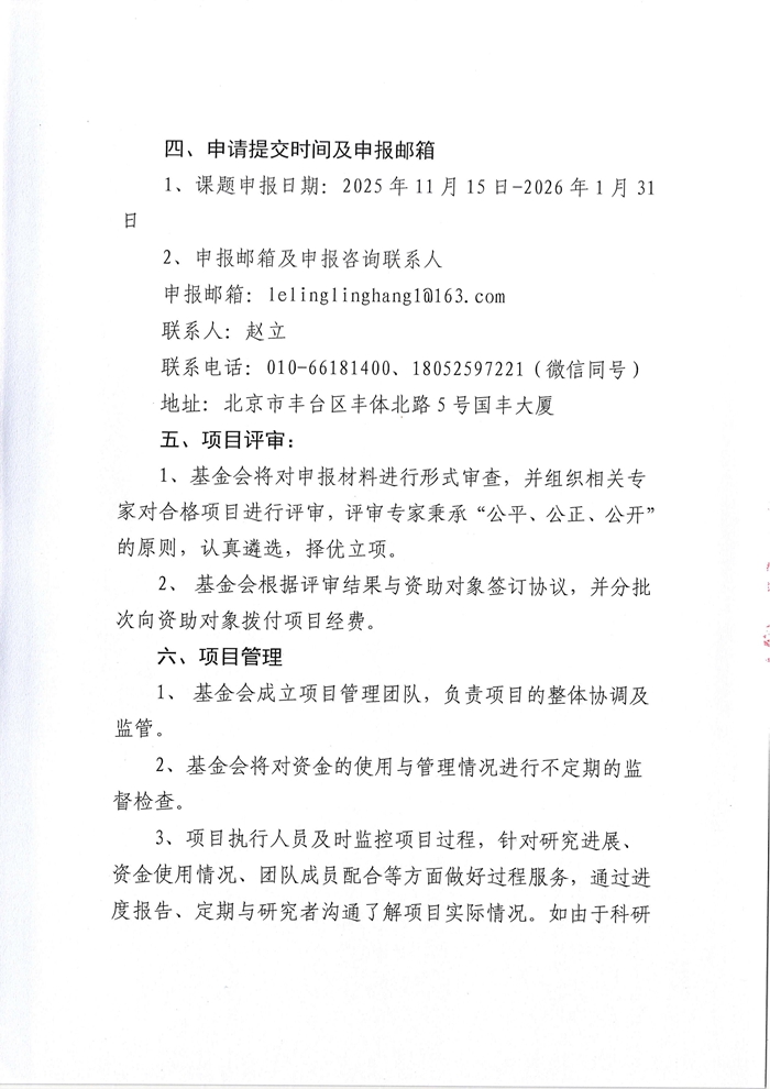 乐龄领航计划肿瘤及慢病诊疗研究项目公示文件_03.jpg