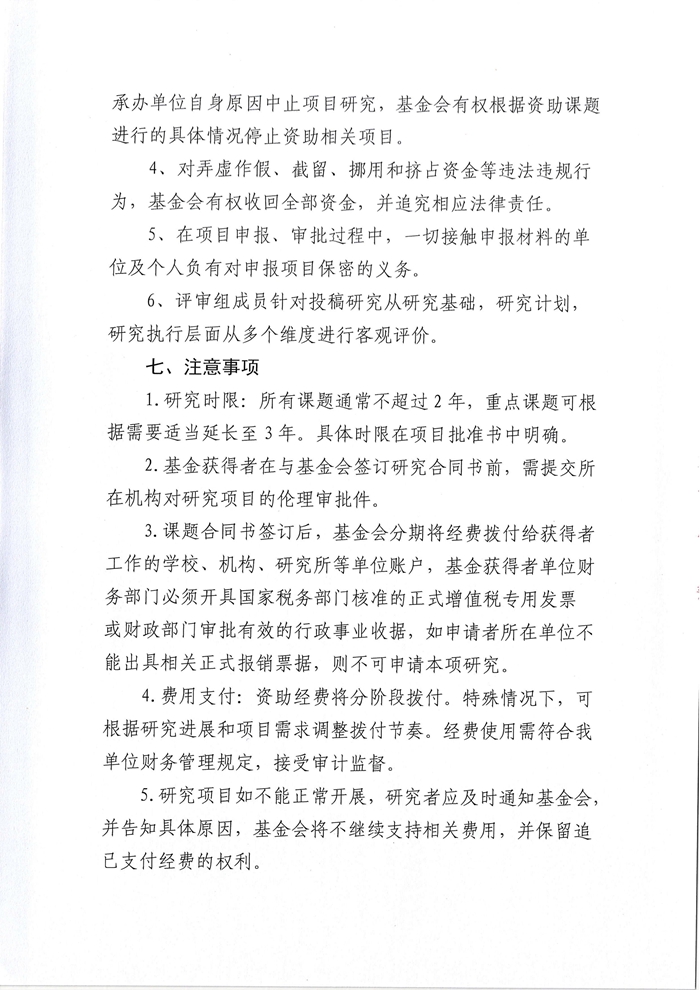 乐龄领航计划肿瘤及慢病诊疗研究项目公示文件_04.jpg