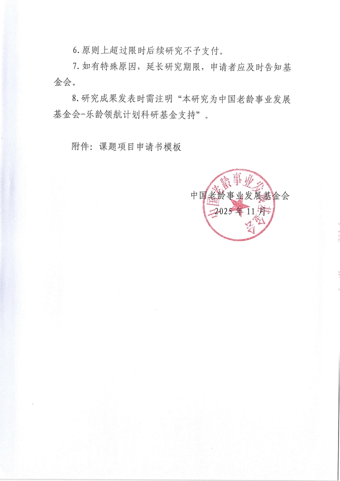 乐龄领航计划肿瘤及慢病诊疗研究项目公示文件_05.jpg