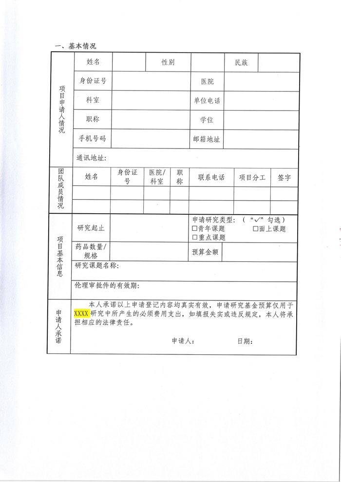 乐龄领航计划肿瘤及慢病诊疗研究项目公示文件_07.jpg